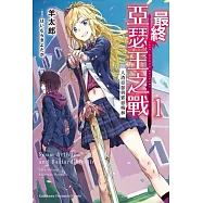 最終亞瑟王之戰 (1) 人渣亞瑟與邪惡梅林