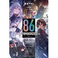 86―不存在的戰區― (Ep.5) ─死神，你莫驕傲─(特裝版)