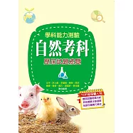 109升大學學科能力測驗自然考科歷屆試題總覽