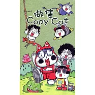 草日漫畫：做隻 Copy Cat