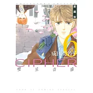 雙星奇緣 愛藏版 6