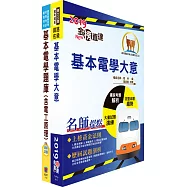 108年臺灣鐵路管理局營運人員甄試(服務佐理-機務(含身障、原住民))重點整理+精選題庫套書(贈題庫網帳號、雲端課程)