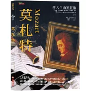 偉大作曲家群像：莫札特