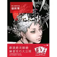 嚴選人氣繪師作品集 貓將軍