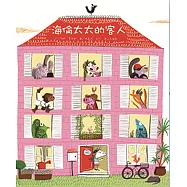 海倫太太的客人(二版)