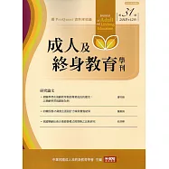 成人及終身教育學刊 第31期 2018/12