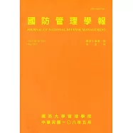 國防管理學報第40卷1期(2019.05)