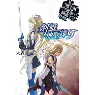 在地下城尋求邂逅是否搞錯了什麼(外傳)劍姬神聖譚09(限定版)