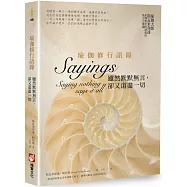 瑜伽修行語錄：雖然默默無言，卻又道盡一切