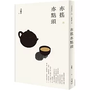刀爾登讀史 肆：亦搖亦點頭