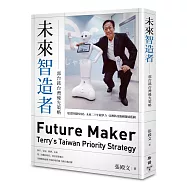 未來智造者：郭台銘台灣優先策略