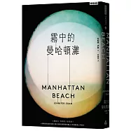 霧中的曼哈頓灘