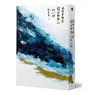 我所告訴你關於那座山的一切【四款封面.隨機出貨】