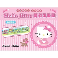 Hello Kitty 貼紙繪本(夢幻遊樂園)