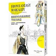 跟紐約時尚插畫教授學頂尖創意：從風格建立、品牌經營到國際圖像授權，實踐藝術工作夢想