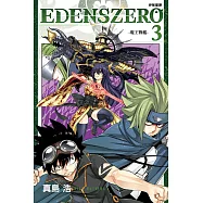 EDENS ZERO伊甸星原 3