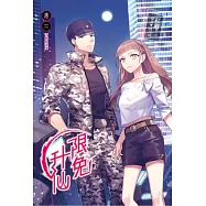 限免升仙 卷二 香梔路迷案