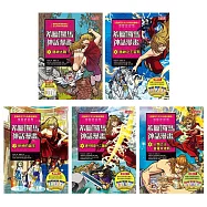 希臘羅馬神話漫畫套書【第一輯】(第1~5冊)