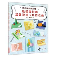 紙張魔術師 溫馨祝福卡片自己做