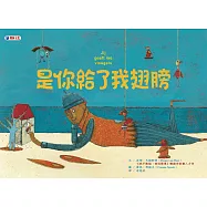 是你給了我翅膀