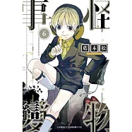 怪物事變(06)