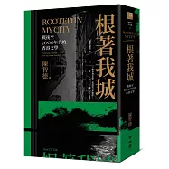 根著我城：戰後至2000年代的香港文學