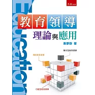 教育領導理論與應用