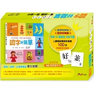 認字好簡單：人事物的狀態與形容詞★隨書附贈88張認字卡★ <認字好好玩> <認字好有趣>狂銷全球華人家庭後 全新字圖