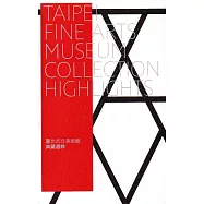 臺北市立美術館典藏選粹(英文版)
