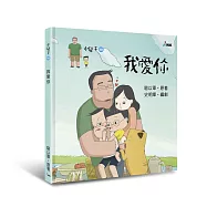 小兒子10：我愛你