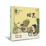 小兒子11：拾荒
