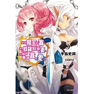 身為魔王的我娶了奴隸精靈為妻，該如何表白我的愛?5