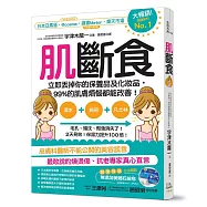 肌斷食：立即丟掉你的保養品及化妝品，99%的肌膚煩惱都能改善!