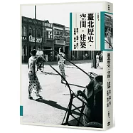 臺北歷史.空間.建築：新莊、艋舺、西門、大龍峒、圓山、劍潭