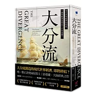 大分流：現代世界經濟的形成，中國與歐洲為何走上不同道路?