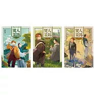 異人茶跡(1-3)