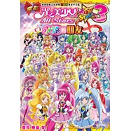 電影《光之美少女 All Stars New Stage 3》 永遠的朋友 (全1期)