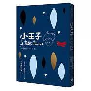 小王子(附：夜間飛行)