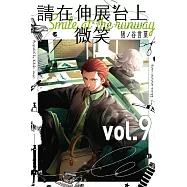 請在伸展台上微笑 9