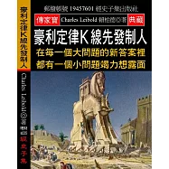 豪利定律K線先發制人：在每一個大問題的新答案裡 都有一個小問題竭力想露面