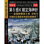 第6感K線定海神針：金錢就像第6感 沒有它 其餘的五個感官和朋友都無用了