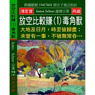 放空比較賺(1)毒角獸：大地及日月，時至皆歸盡；未曾有一事，不被無常吞&hellip;