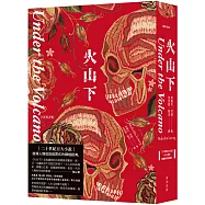火山下(首刷限定特別珍藏版)