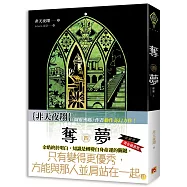 奪夢 四 樓蘭上