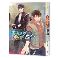 靈魂深處鬧革命 中