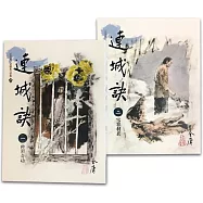 連城訣(1-2)(大字版)