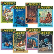 神奇樹屋中英雙語套書1(1-8集)
