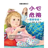 小心危險