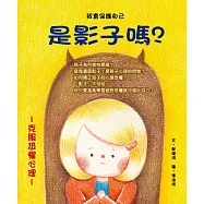是影子嗎?