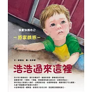 浩浩過來這裡